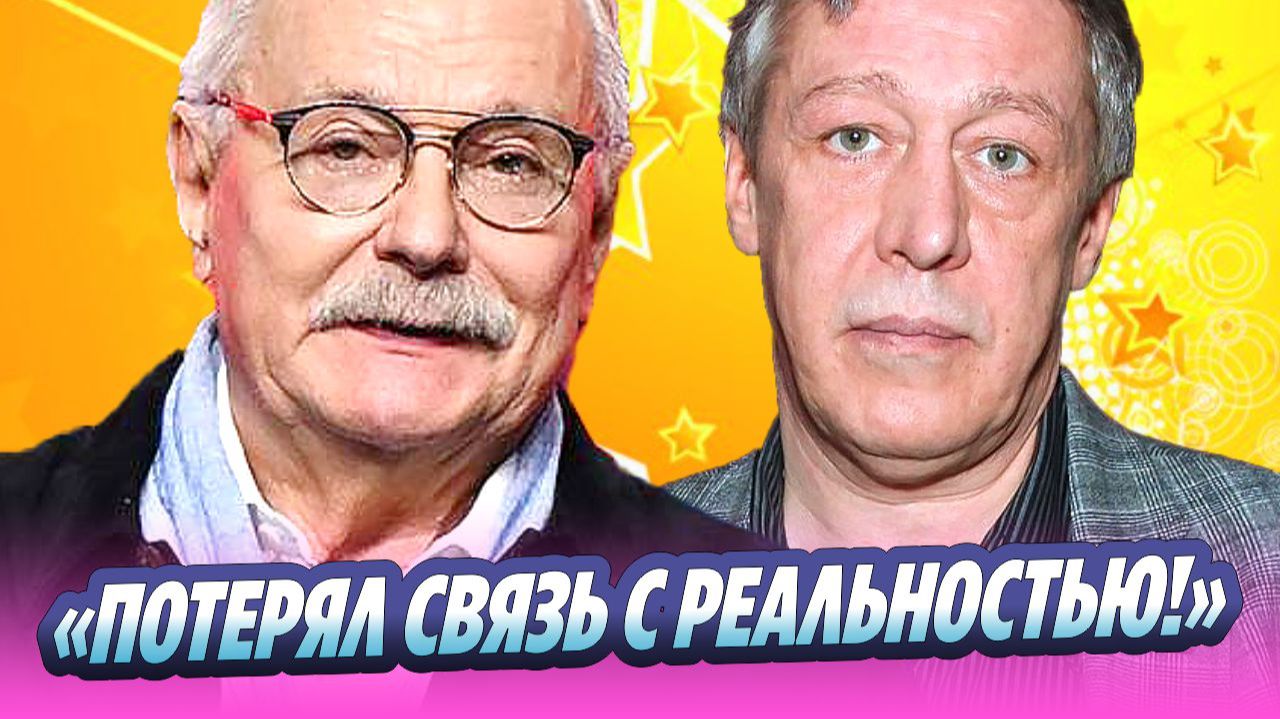 Михалков высказался о главное беде Михаила Ефремова 🔥 Новости Шоу-Бизнеса