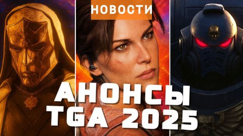 Tomb Raider: Catalyst, Divinity, Total War: Warhammer 40,000, Resident Evil: Requiem | НОВОСТИ ИГР