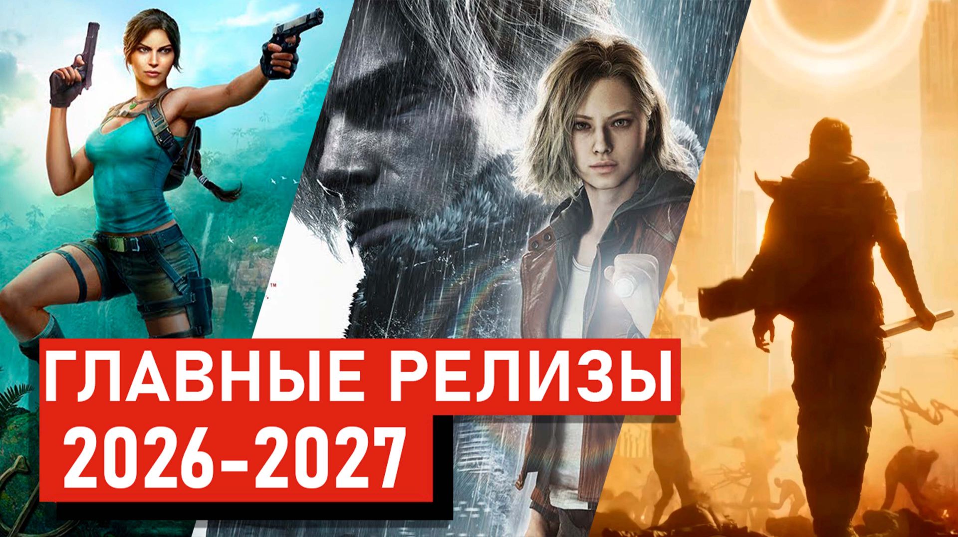 Главные релизы 2026–2027 Все анонсы и трейлеры с The Game Awards 2025