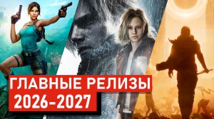 Главные релизы 2026–2027 Все анонсы и трейлеры с The Game Awards 2025