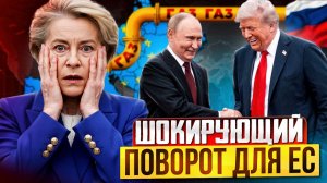 США "сливает" Европу России? Сделка США по газу изменит ВСЁ