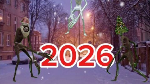 С 2026 годом!