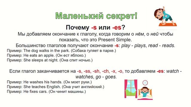 Present Simple, 5 класс