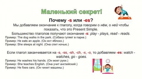 Present Simple, 5 класс