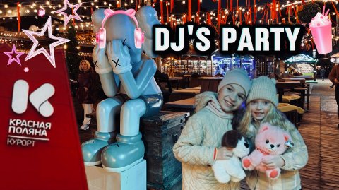 VLOG | КРАСНАЯ ПОЛЯНА | ВЕЧЕРИНКА С DJ | АТТРАКЦИОНЫ