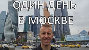 Москва-сити, метро, Тверская, Аэроэкспресс | посмотрел город