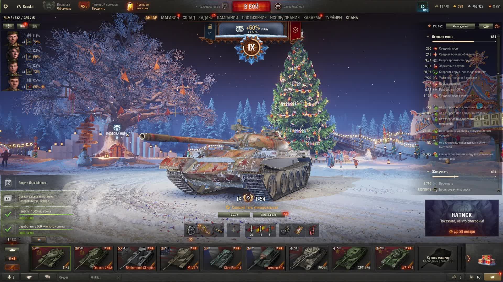 МирТанков. Т-54, Char Futur4 и др