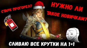 Открываюсь на Древний 1+1 и Обсуждаем Актуальность для Новичков! | Watcher of Realms