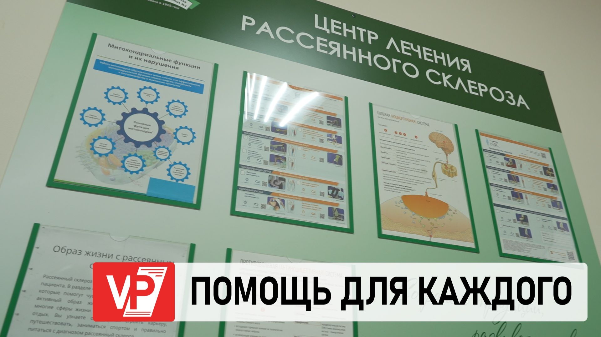 В ВОЛГОГРАДЕ ОТКРЫЛСЯ СОВРЕМЕННЫЙ ЦЕНТР ЛЕЧЕНИЯ РАССЕЯННОГО СКЛЕРОЗА