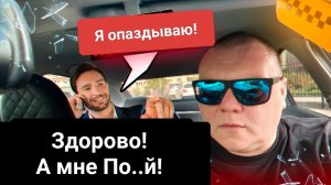 Пассажиры опаздывают! А мне по..й Яндекс тариф Эконом! Мой район. #втакси