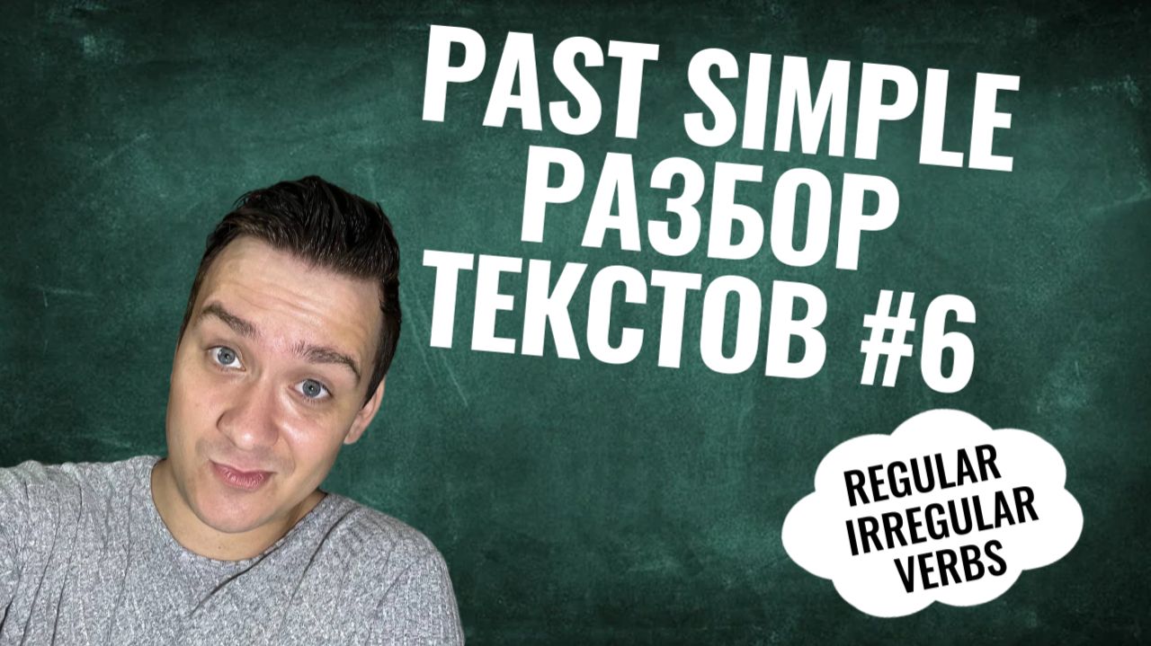 PAST SIMPLE TEXT #6