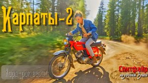 Карпаты-2. Нейро-клип на документальную песню