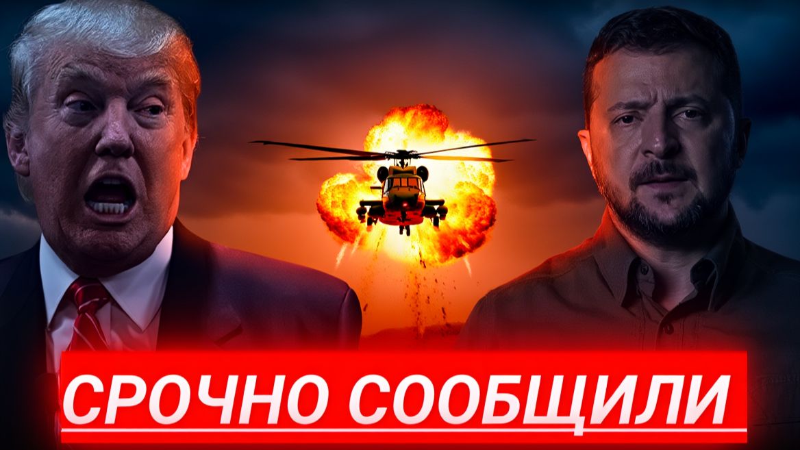 ТРАМП обвинил Зеленского! Референдум и секретный план США. Лавров в ярости, охота началась!