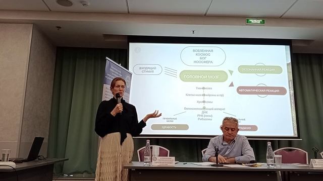 Выступление на конференции Целительные силы России. 13 декабря