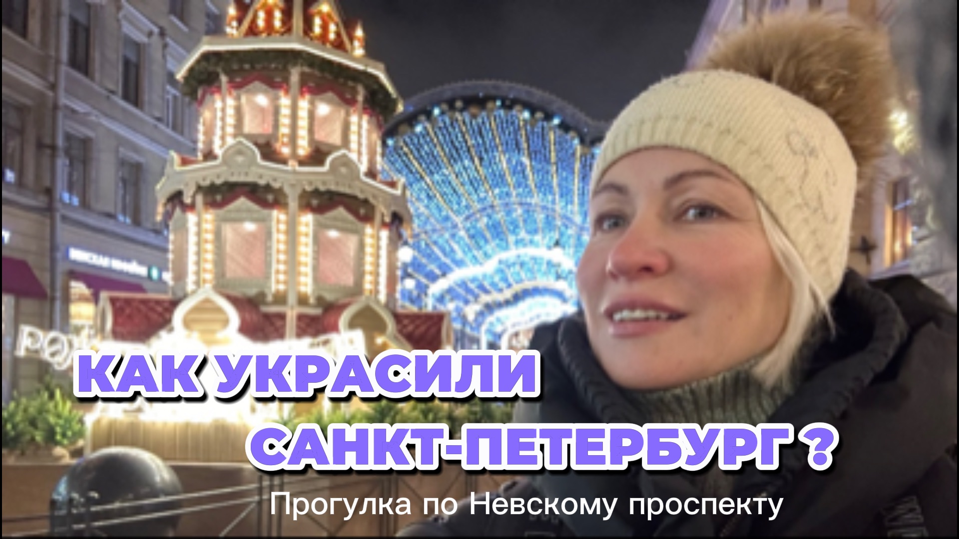 🎉Магия Новогоднего Петербурга 2026. Куда сходить и что посмотреть 🎄