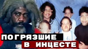 «СНОШАЛСЯ С ДОЧКАМИ И ВНУЧКАМИ..» | Ужасающая история Вессона – "Бога вампиров"