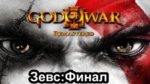 God of War III Remastered