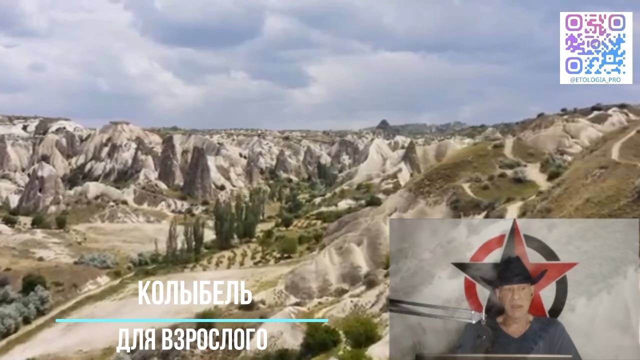 Истории от Змея : Колыбель для взрослого