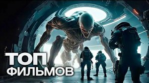 Топ крутых фантастических фильмов, которые стоит глянуть.