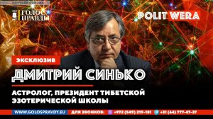Дмитрий Синько: Собираем пазл 2026: Главные элементы нового мира(часть 1)