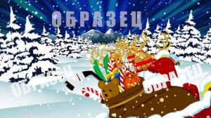 Новогодняя заставка для детского утренника 2026