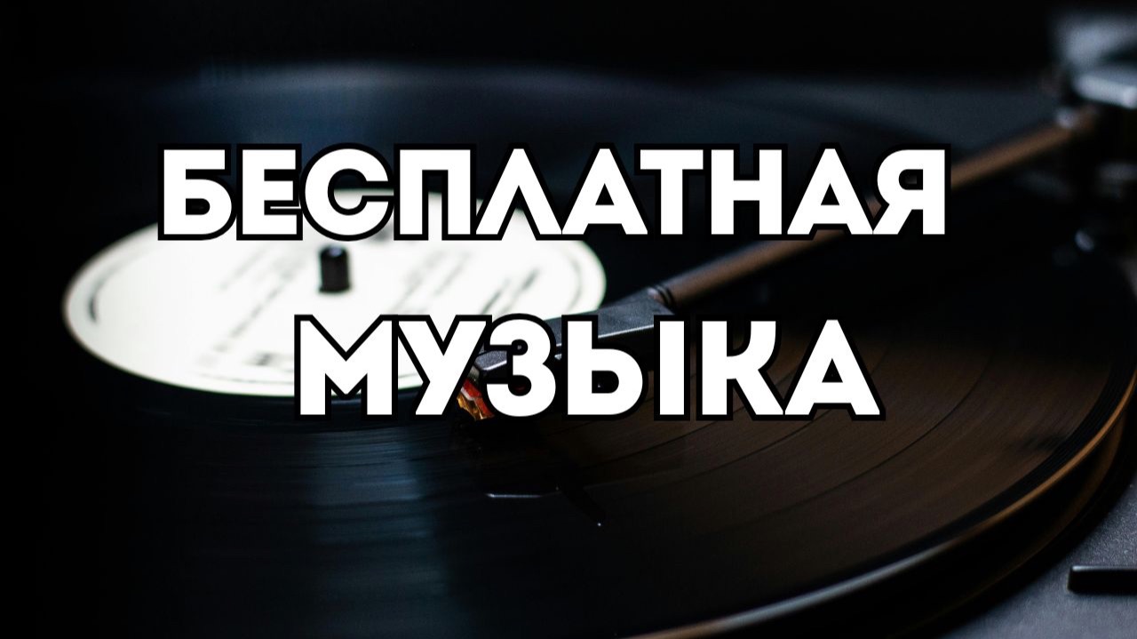 Инструментальная музыка для видео, работы и творчества - "Hidden Motion"