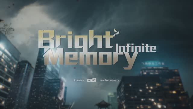 Bright Memory Infinite Весёлое Приключение Шелия против Солдат #1