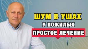 Как убрать звон в ушах дома: простой метод, который работает после 50 | Про Здоровье о Главном