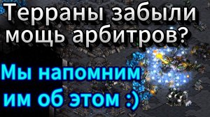 Терран построил МОЩНЕЙШУЮ оборону! Как её пробить протоссу? Конечно же арбитры.. с ДВУХ СТАРГЕЙТОВ!!