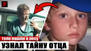 Отец-психопат убил собственного сына: Шокирующее дело Дилана Редвайна | Куда исчез мальчик?