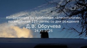 С.В. Савельев - Особенности строения и эволюции круглоротых