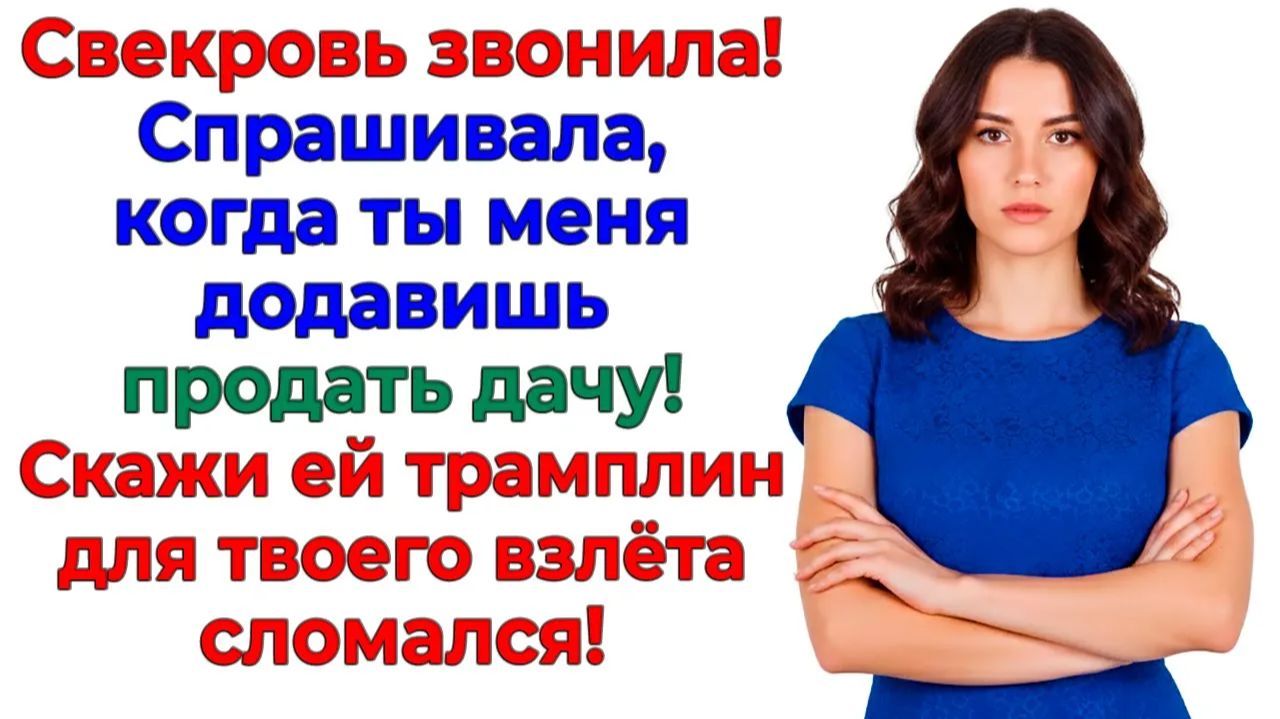Муж решил взлететь за мой счёт! Пришлось обломать ему крылья! | Реальная История |Аудиокнига слушать смотреть онлайн