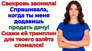 Муж решил взлететь за мой счёт! Пришлось обломать ему крылья! | Реальная История |Аудиокнига слушать