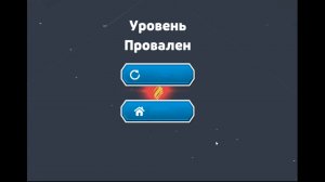 Пройди трассу, уровень 9