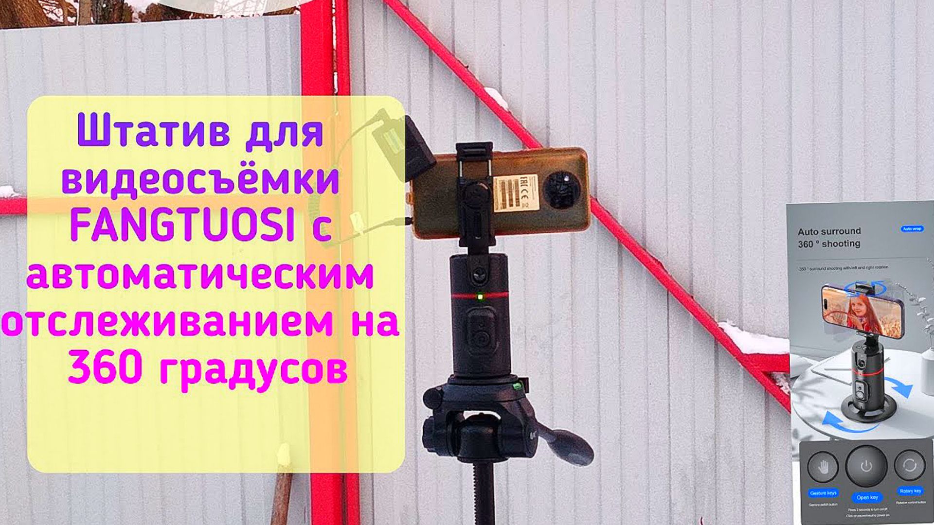 ⚡Штатив для видеосъёмки FANGTUOSI с автоматическим отслеживанием на 360 градусов смотреть онлайн