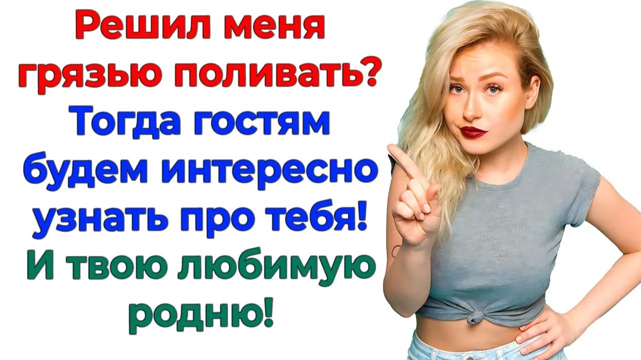Я вскрыла семейную помойку прямо за праздничным столом! | Истории Из Жизни | Реальная История смотреть онлайн