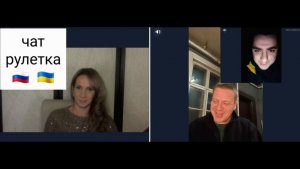 Кастрюлька не жмет? Чат рулетка