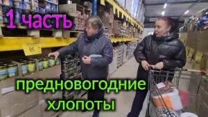 Ейск🌹Едем с Таней и Олей по магазинам. Предновогодние хлопоты. Часть 1.