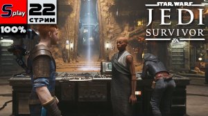 Star Wars Jedi: Survivor на 100% - [22-стрим] - Под облаками