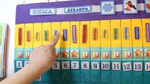 Линейный календарь расширенной комплектации для группы "Солнышко" ДС "Алёнушка" (с. Архипо-Осиповка)