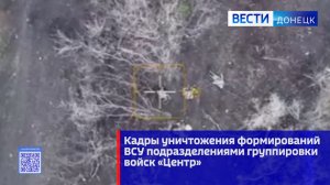 Кадры уничтожения формирований ВСУ подразделениями группировки войск «Центр»
