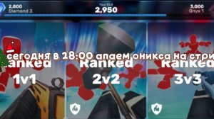 СЕГОДНЯ В 18:00 АПАЕМ ОНИКСА НА СТРИМЕ