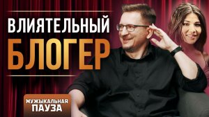 МужЫкальная пауза: Виталий Казунов. Кому надо - тот знает.