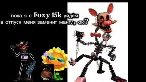 Меня не на долго замени  мангл да или нет?