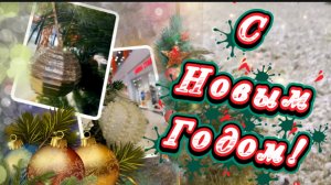 С новым 2026 годом! Волшебного НОВОГО ГОДА! Новая песня в Новым годом