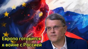 Европа готовит войну с Россией. Дмитрий Соин и Наталья Хорошевская