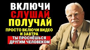 ПРОСТО ВКЛЮЧИ ВИДЕО и Завтра ты проснёшься другим человеком