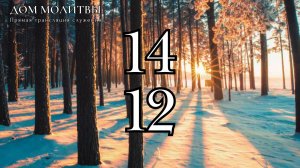 14.12.2025 - Прямая трансляция ст.Елизаветинская