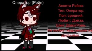 Описание моих персов