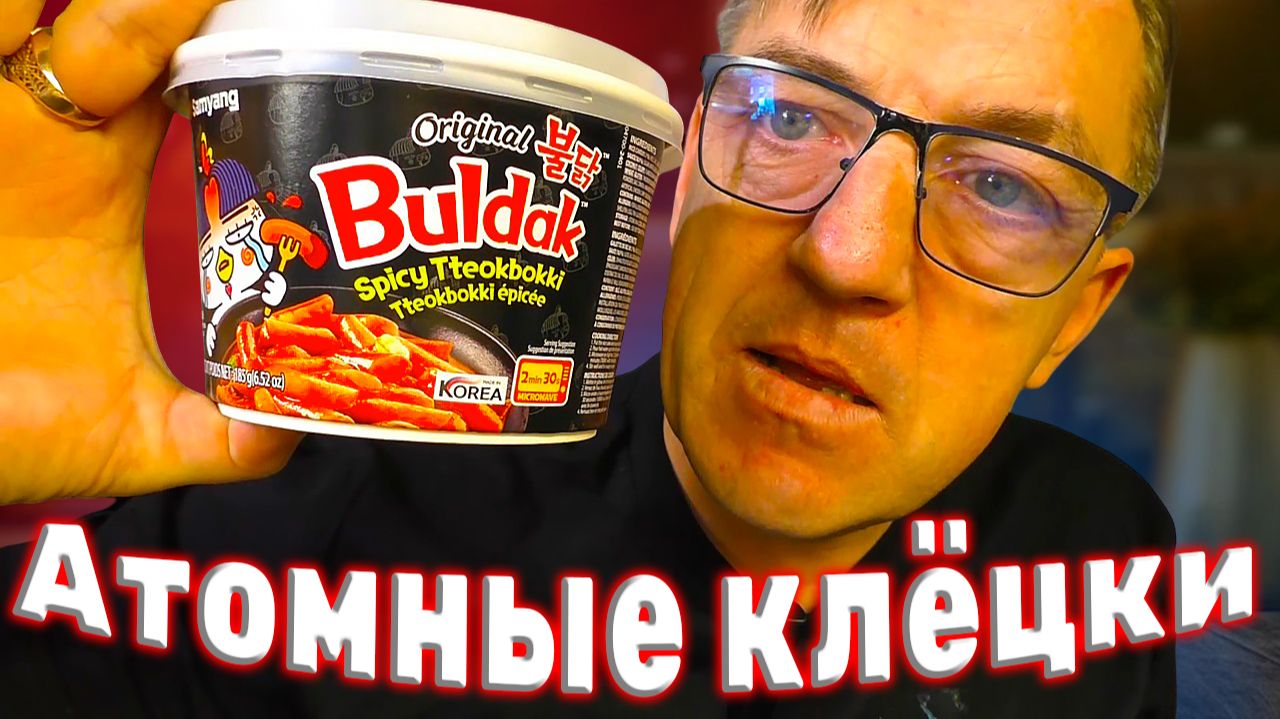 Острая курица Токпокки ОТ Булдак! рисовые клёцки